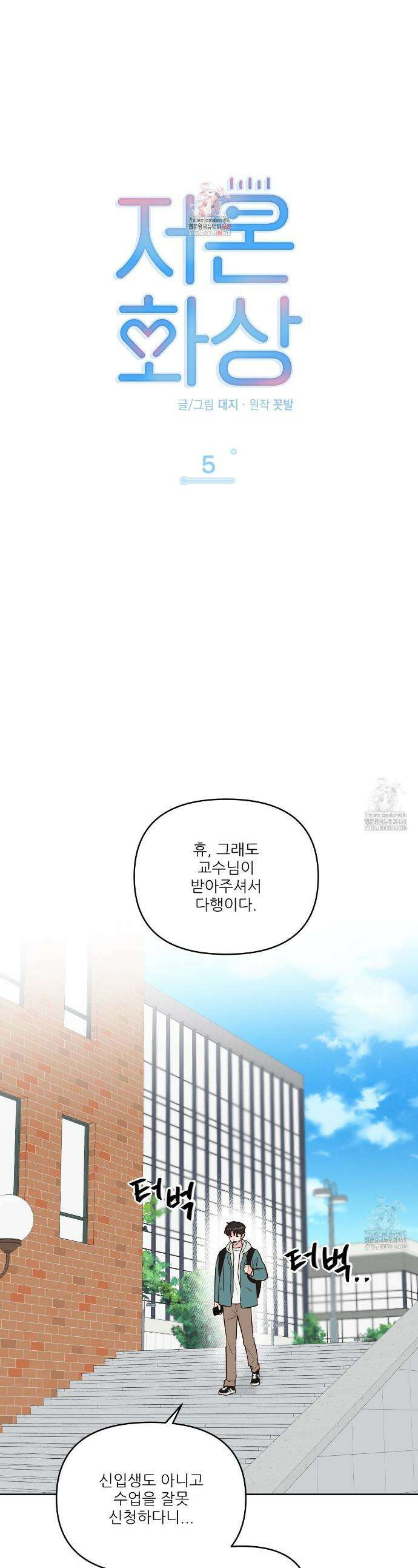 저온화상 5화 1