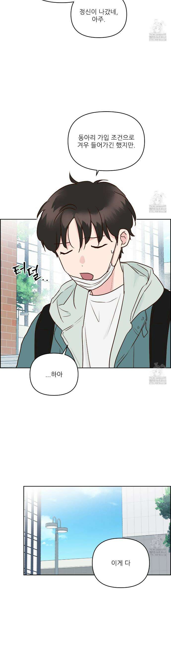 저온화상 5화 2