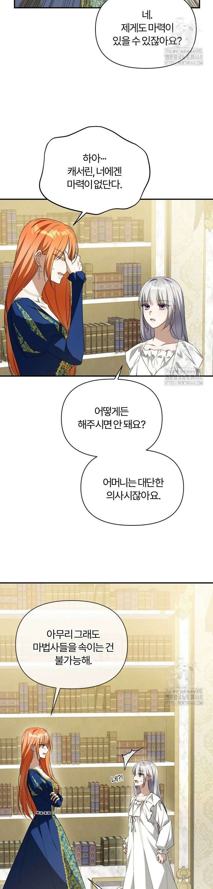 내 딸이 아니었다 8화 2