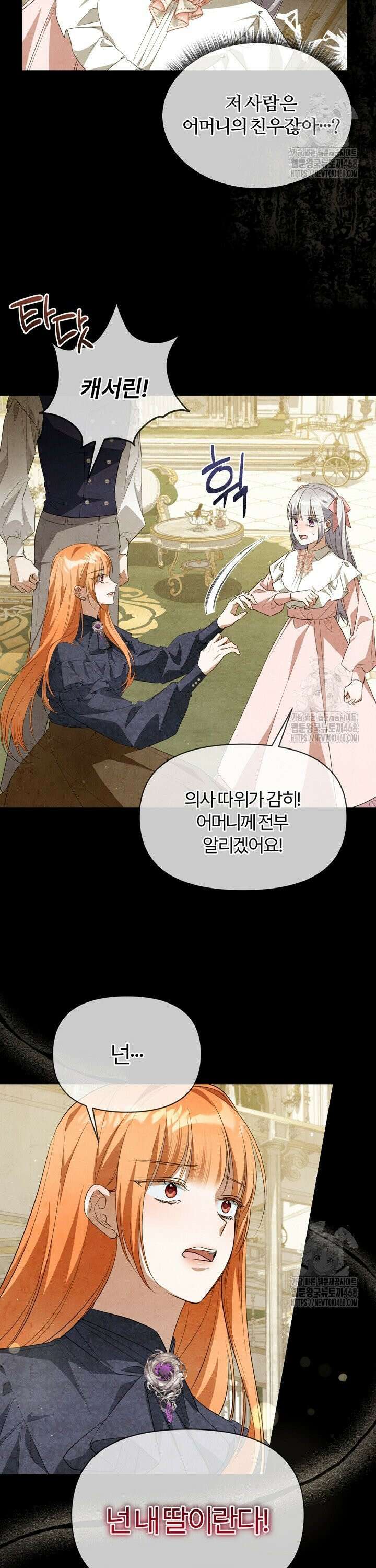 내 딸이 아니었다 8화 7
