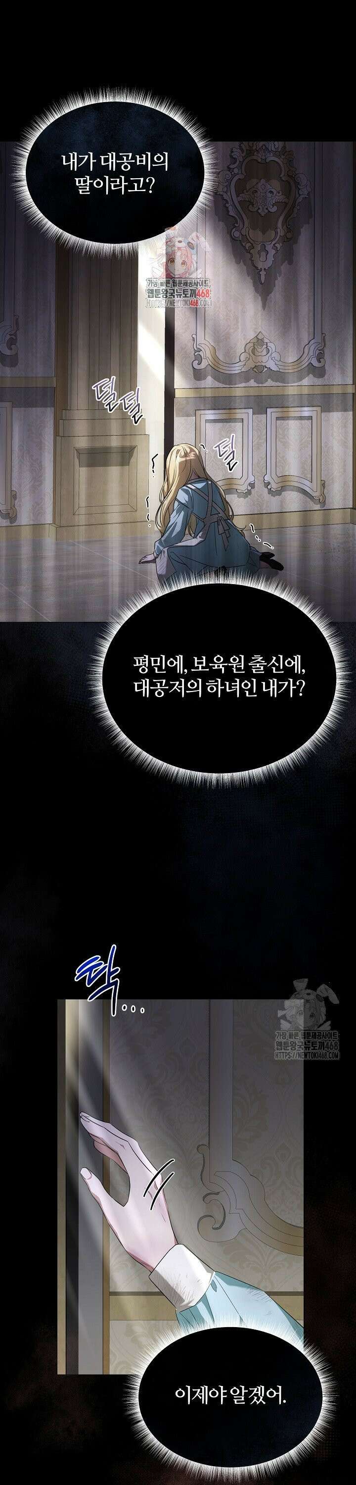 내 딸이 아니었다 17화 1