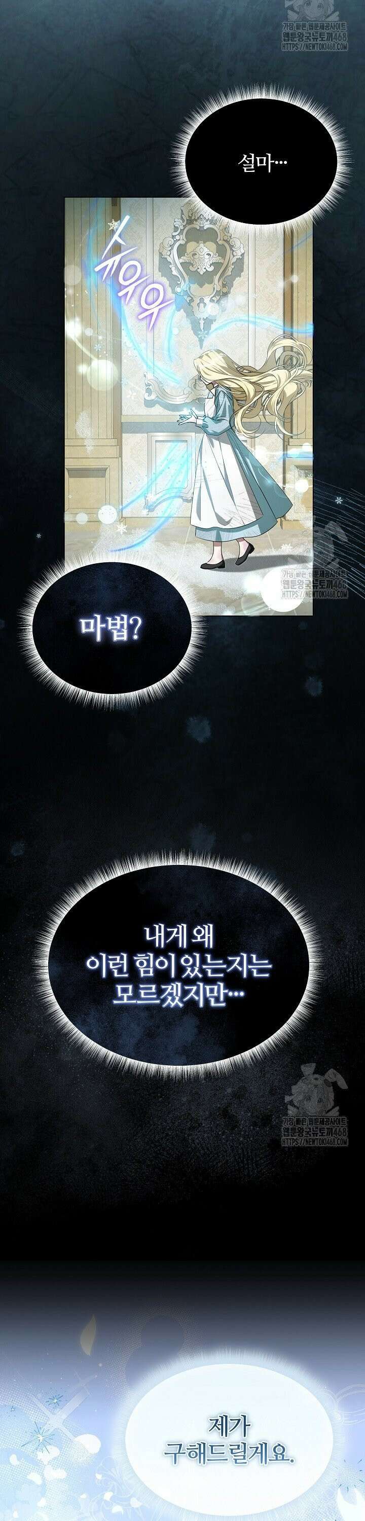 내 딸이 아니었다 17화 6