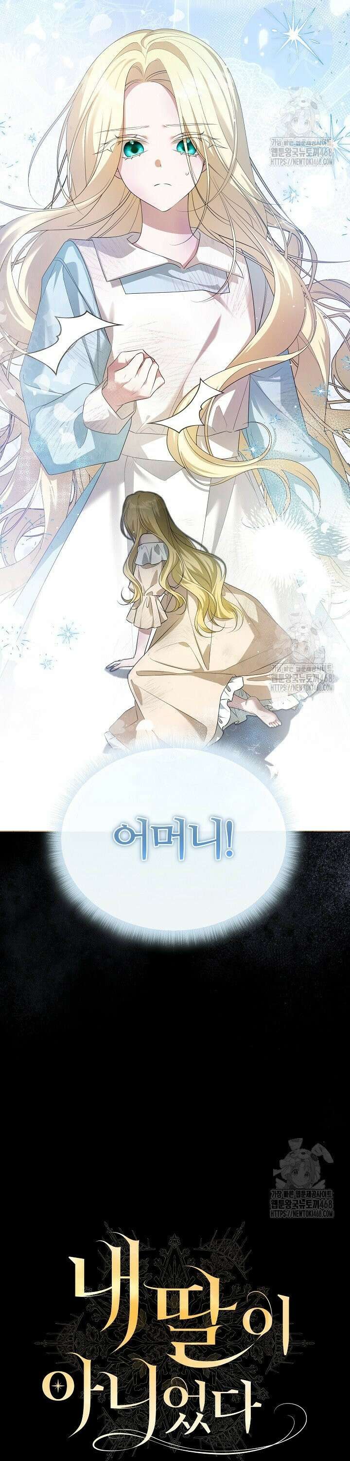 내 딸이 아니었다 17화 7