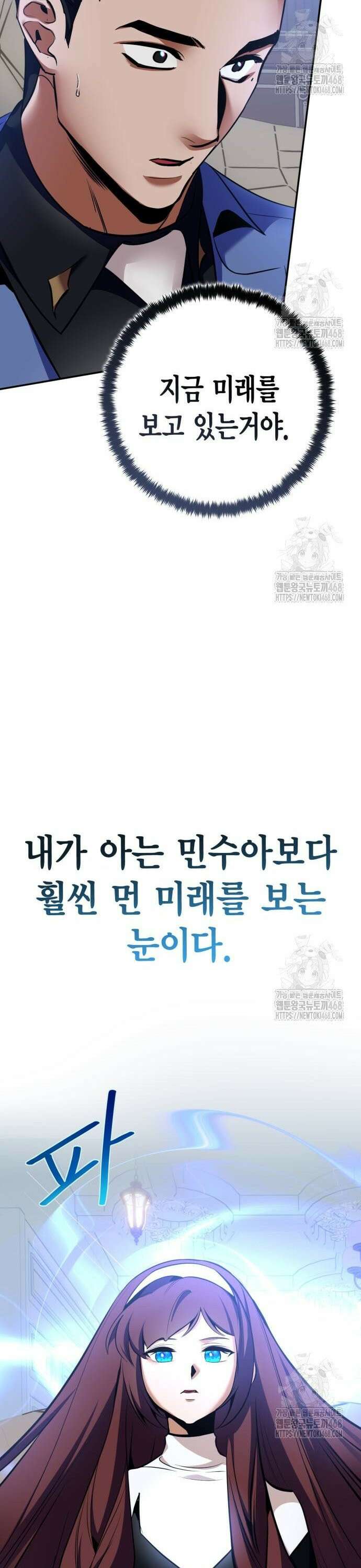 리턴 투 플레이어 209화． 패러렐 월드 (3) 6
