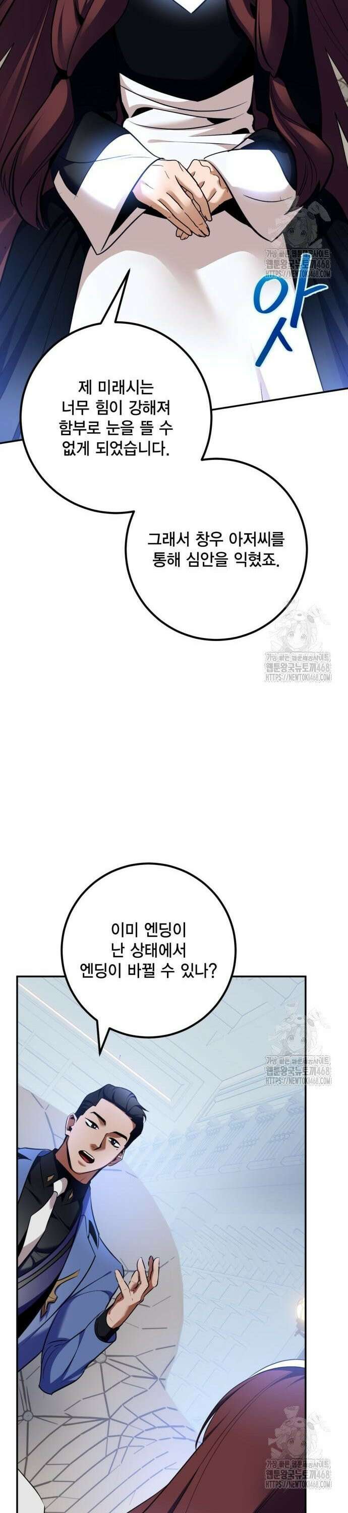 리턴 투 플레이어 209화． 패러렐 월드 (3) 7
