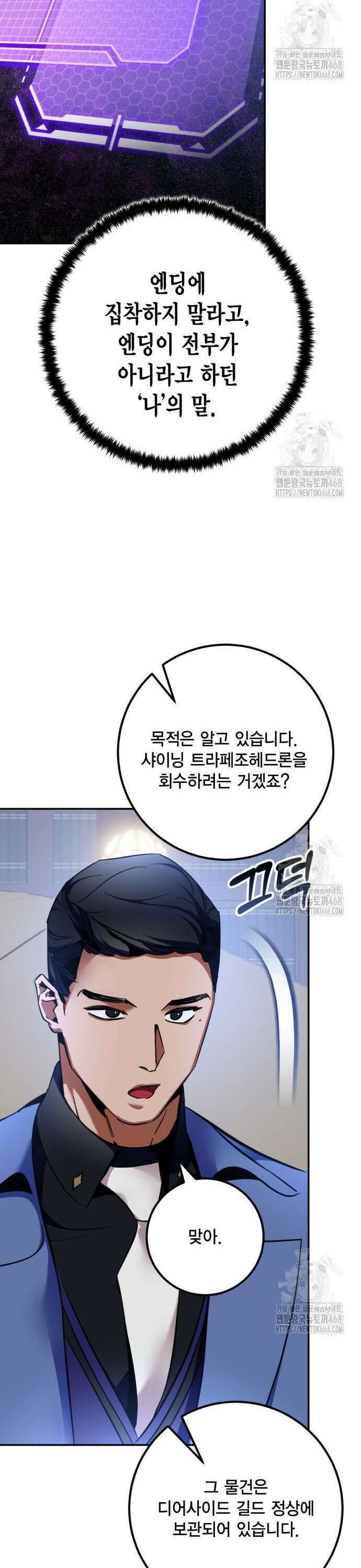 리턴 투 플레이어 209화． 패러렐 월드 (3) 9