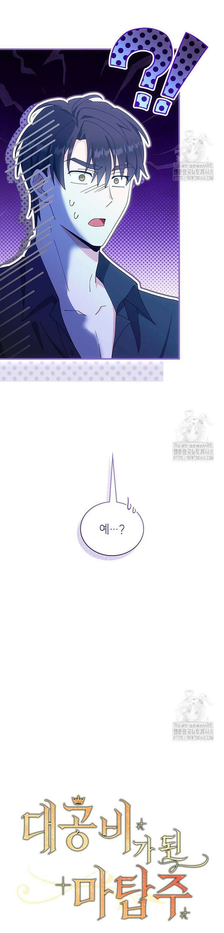 대공비가 된 마탑주 33화 2