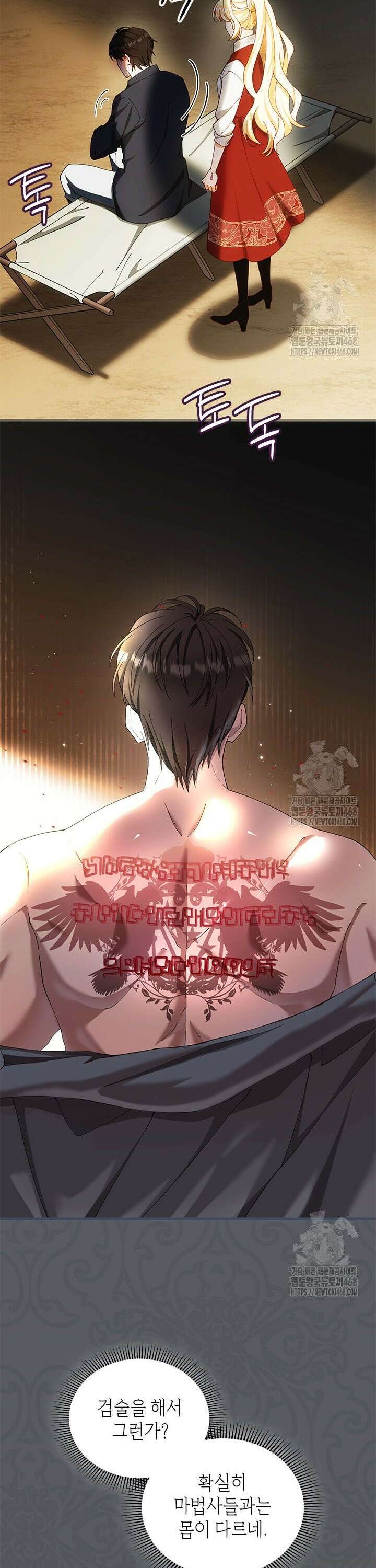 대공비가 된 마탑주 33화 5