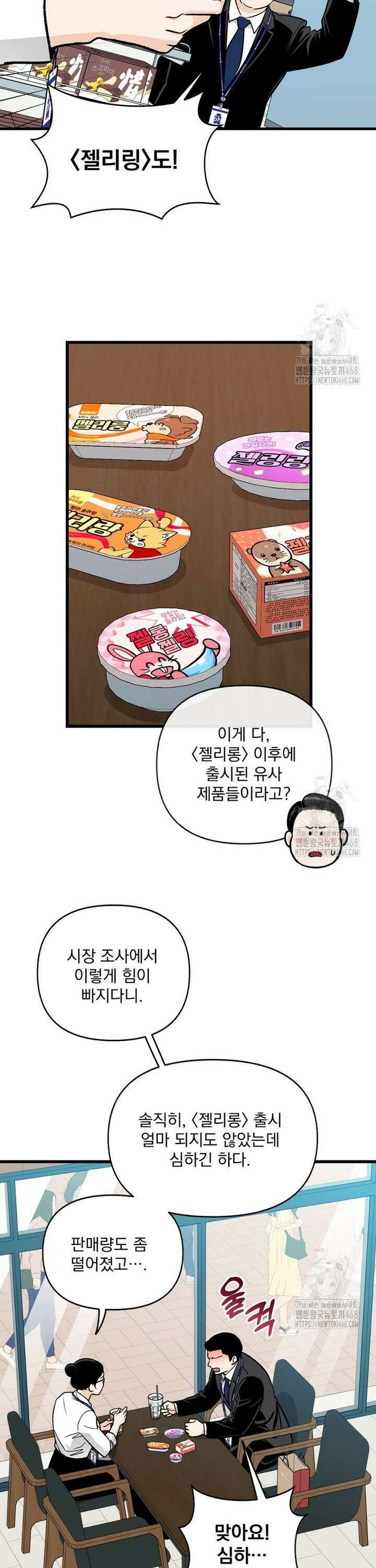 지옥사원 378화 3