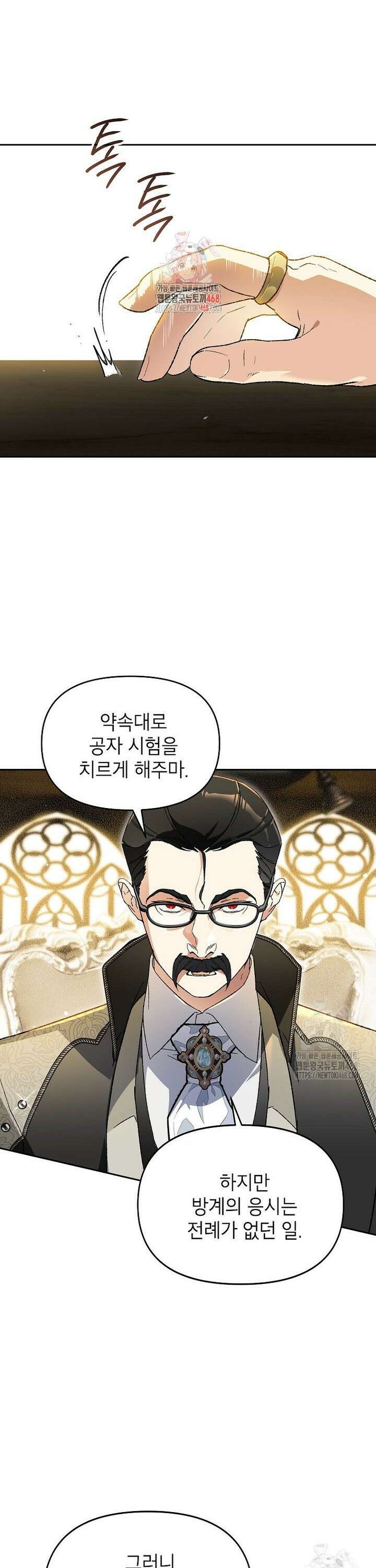 암흑명가 천재 망나니가 되었다 28화 1