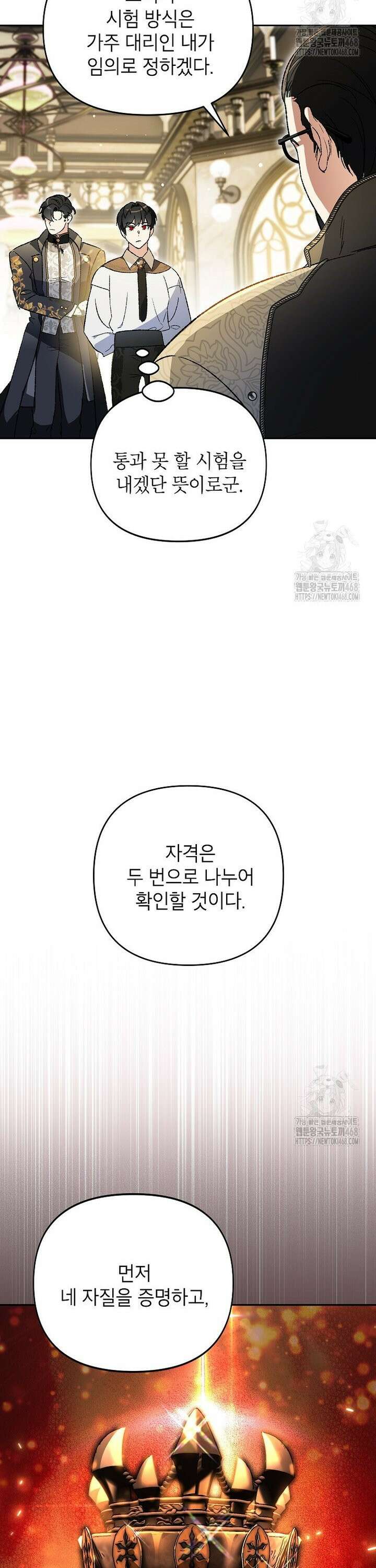 암흑명가 천재 망나니가 되었다 28화 2