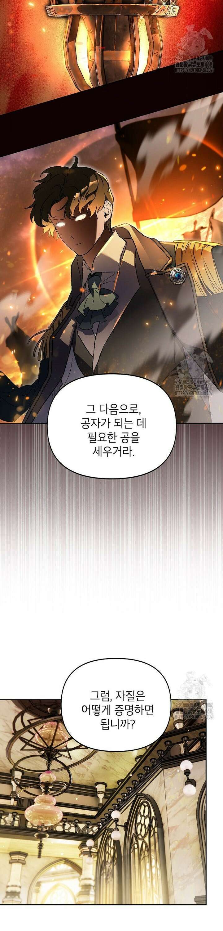 암흑명가 천재 망나니가 되었다 28화 3