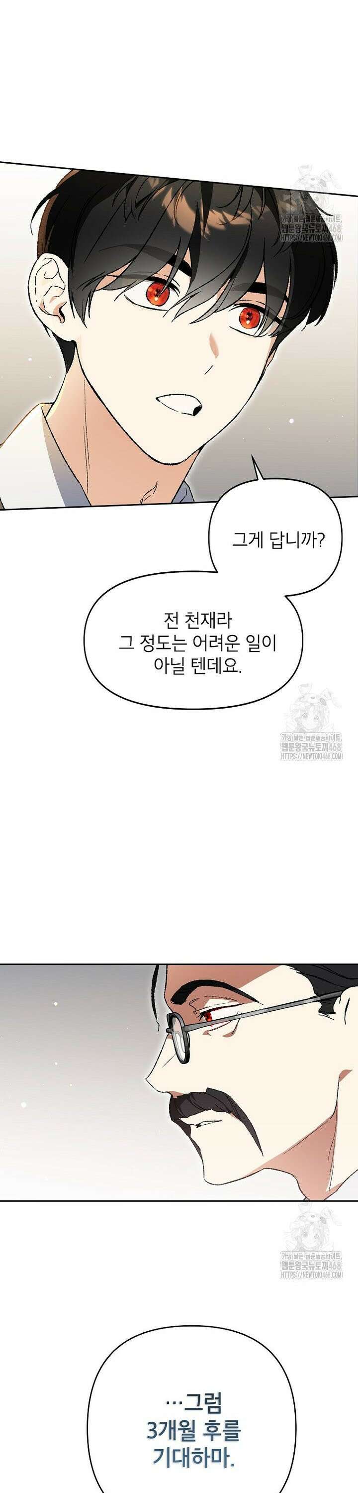 암흑명가 천재 망나니가 되었다 28화 5