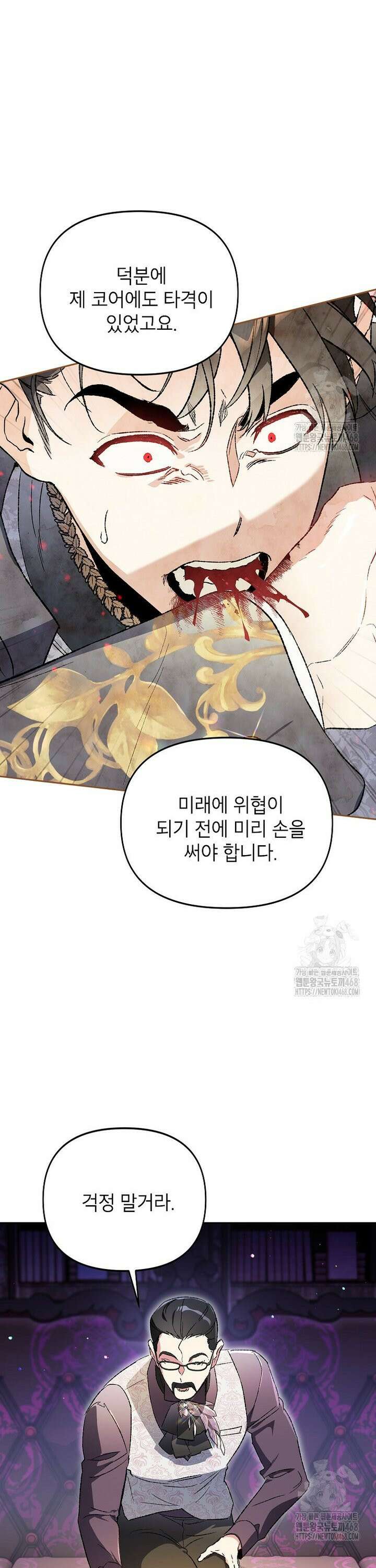 암흑명가 천재 망나니가 되었다 28화 8