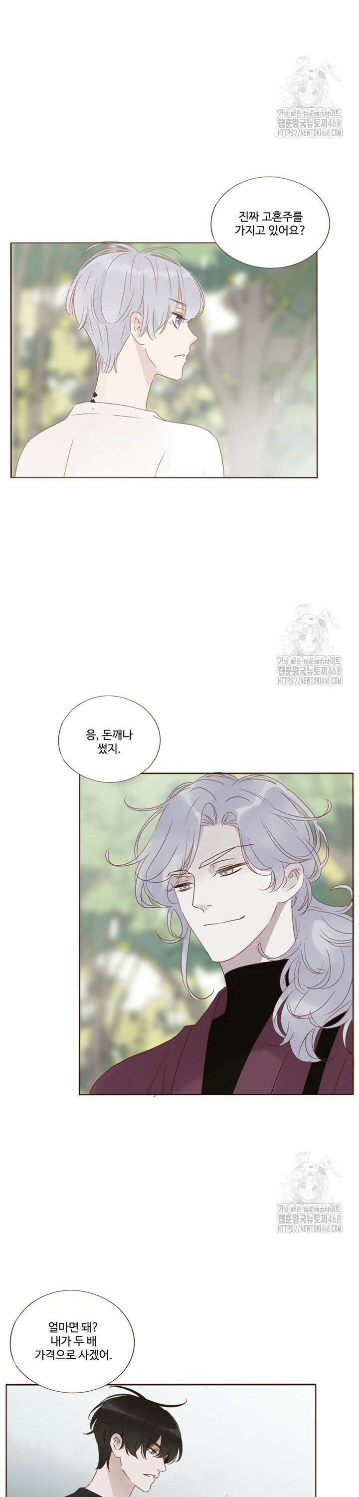 완벽한 개새끼 94화 2
