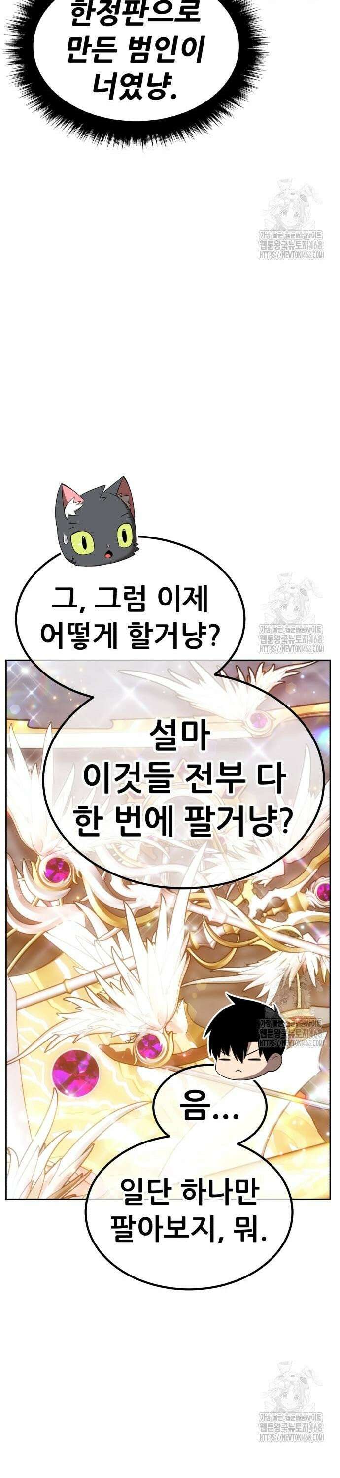 99강화나무몽둥이 2부 65화． 사기꾼 (3) 30