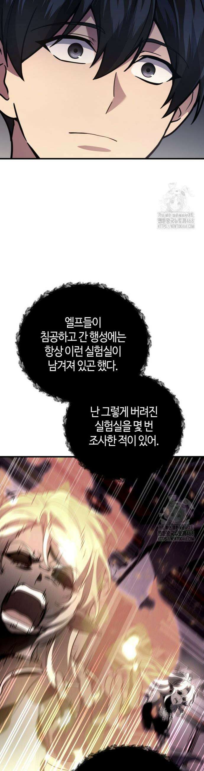 2레벨로 회귀한 무신 95화 8