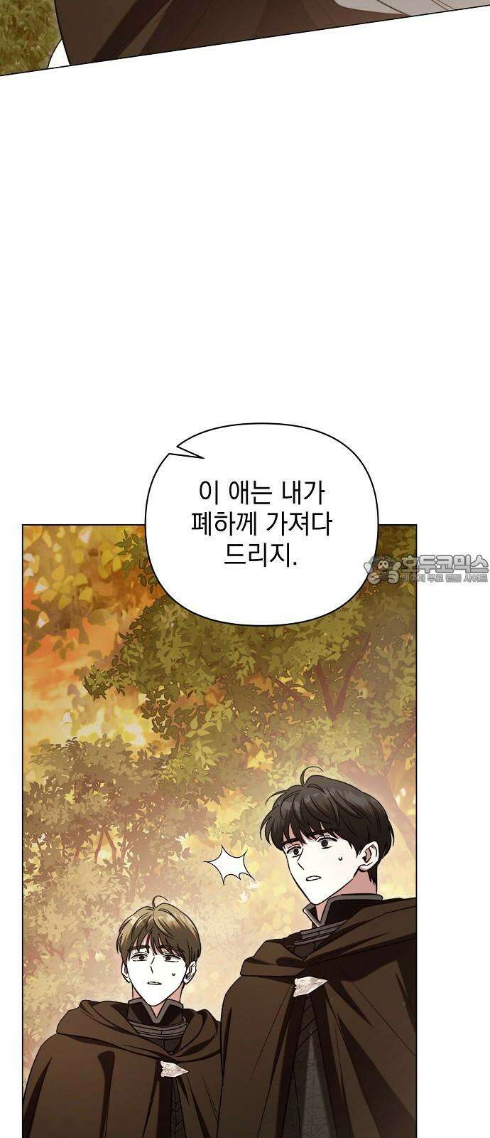 아름다운 줄리엣을 위하여 39화． 꽃샘추위 9