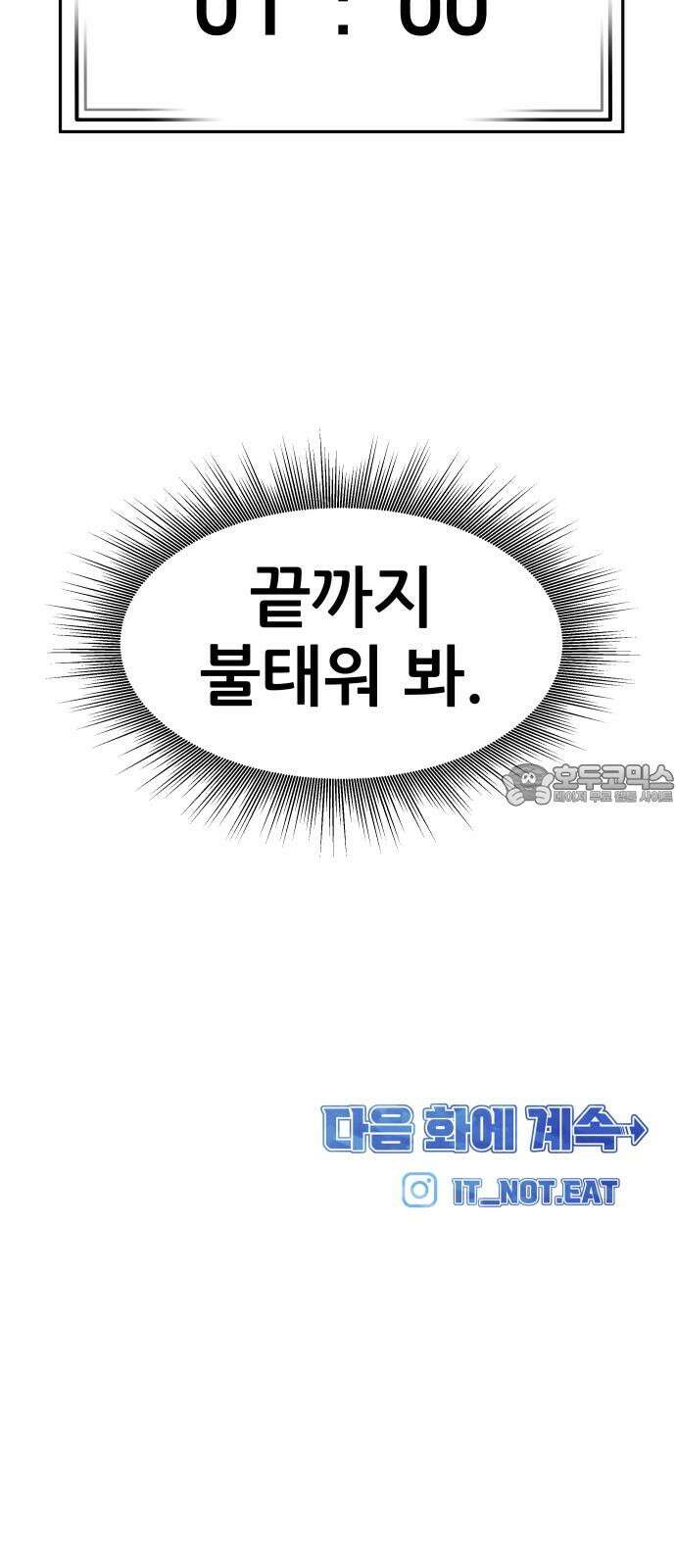 원포인트 110화 연료 78