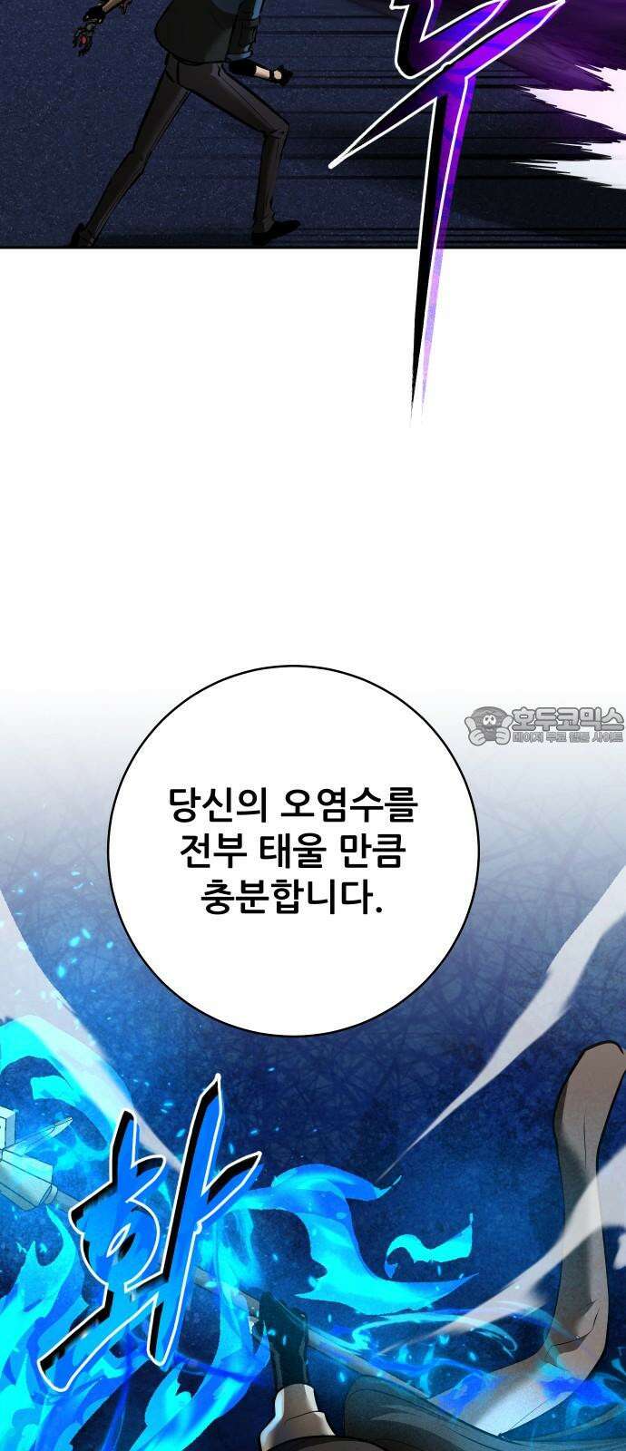 던전공략은 복붙이지 37화 6
