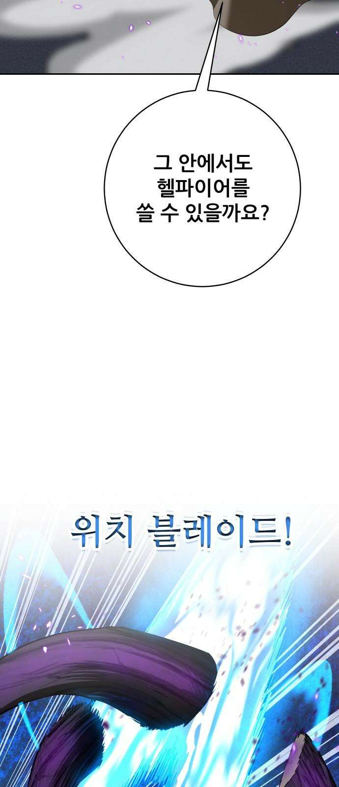 던전공략은 복붙이지 37화 13