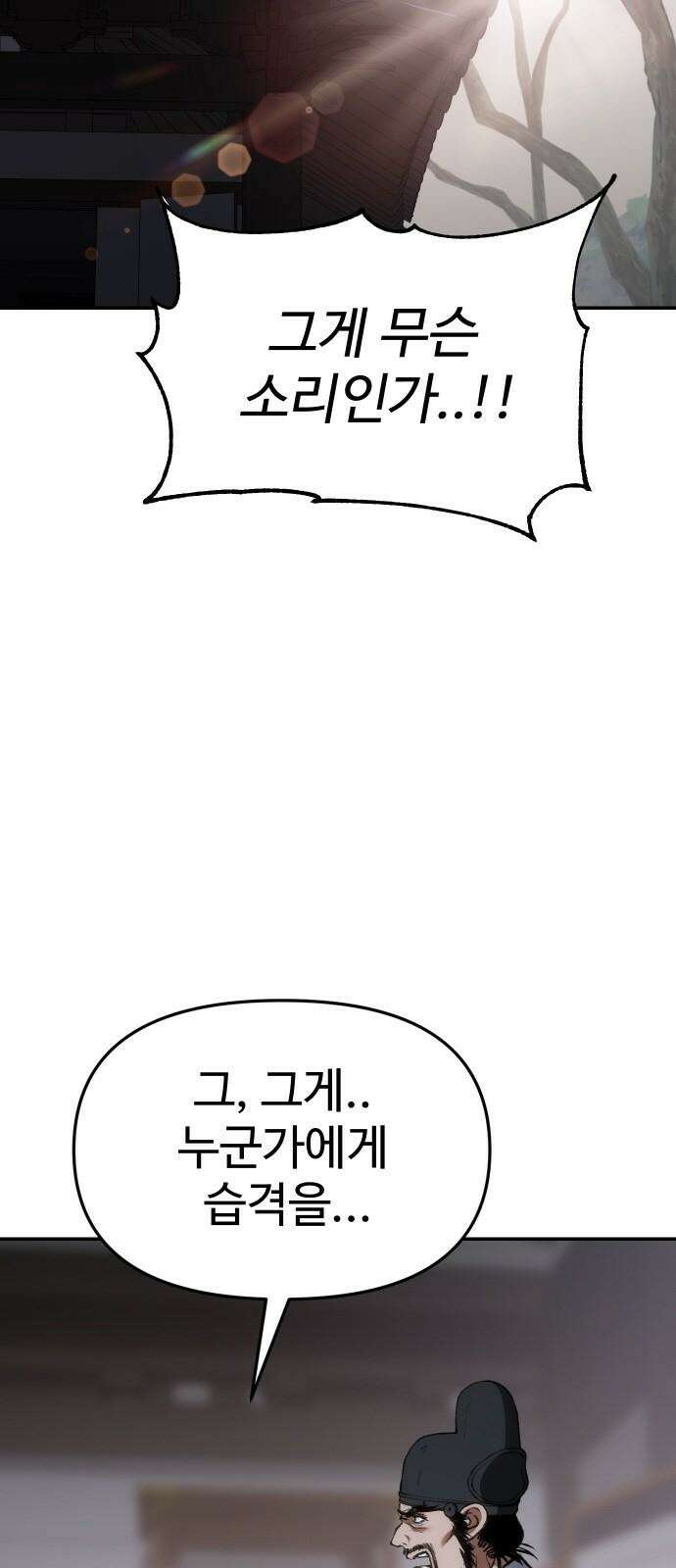 체탐자 67화 각개 격파 2