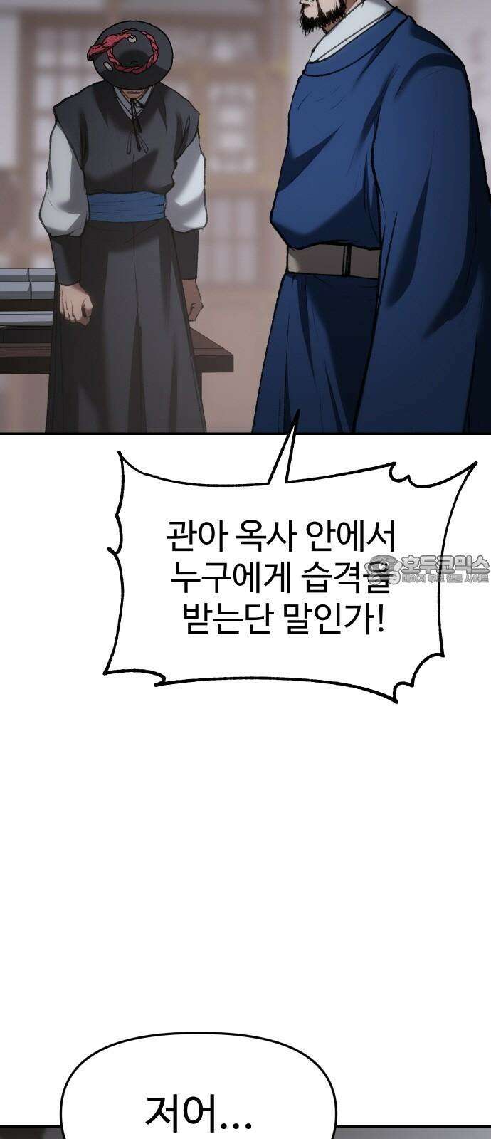 체탐자 67화 각개 격파 3