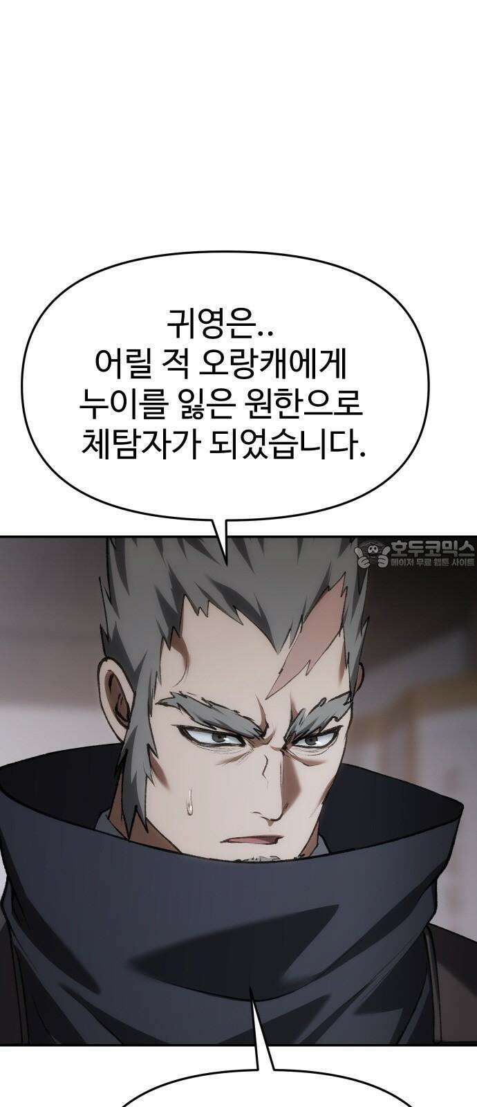 체탐자 67화 각개 격파 6