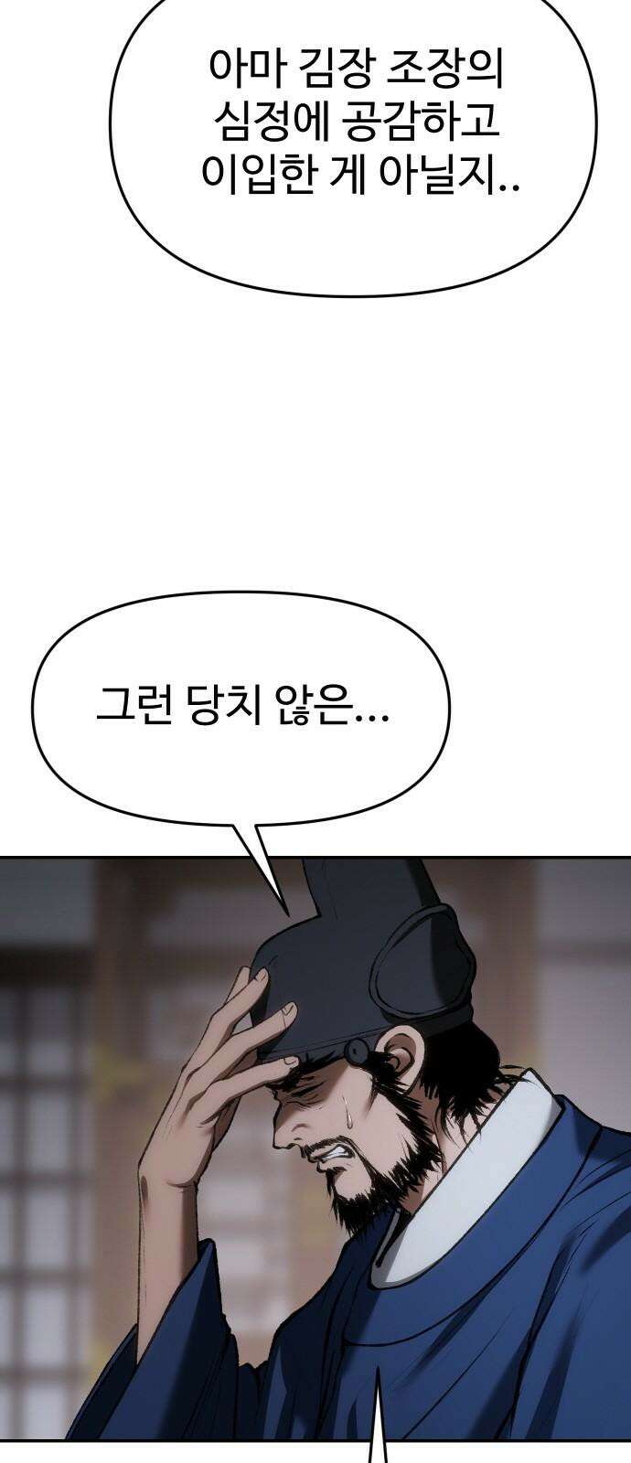 체탐자 67화 각개 격파 7