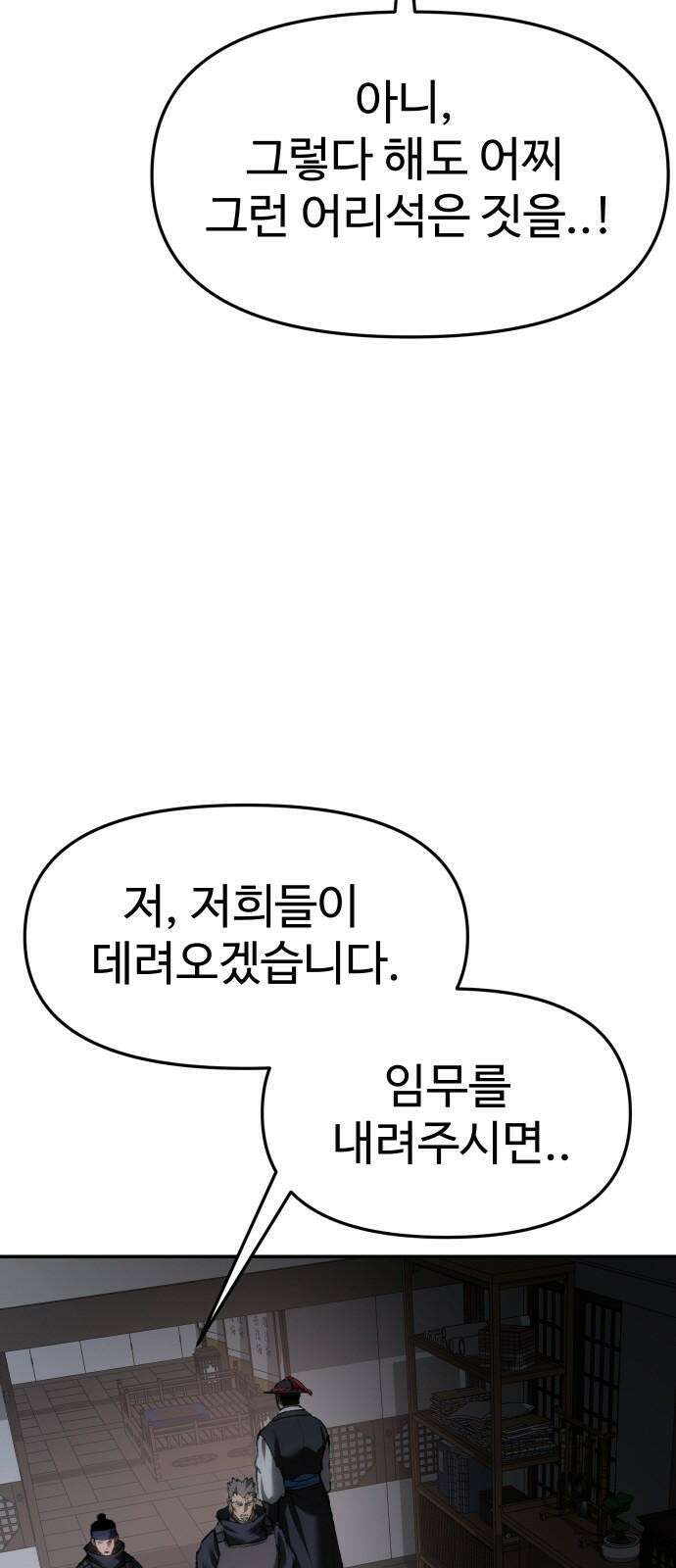 체탐자 67화 각개 격파 8
