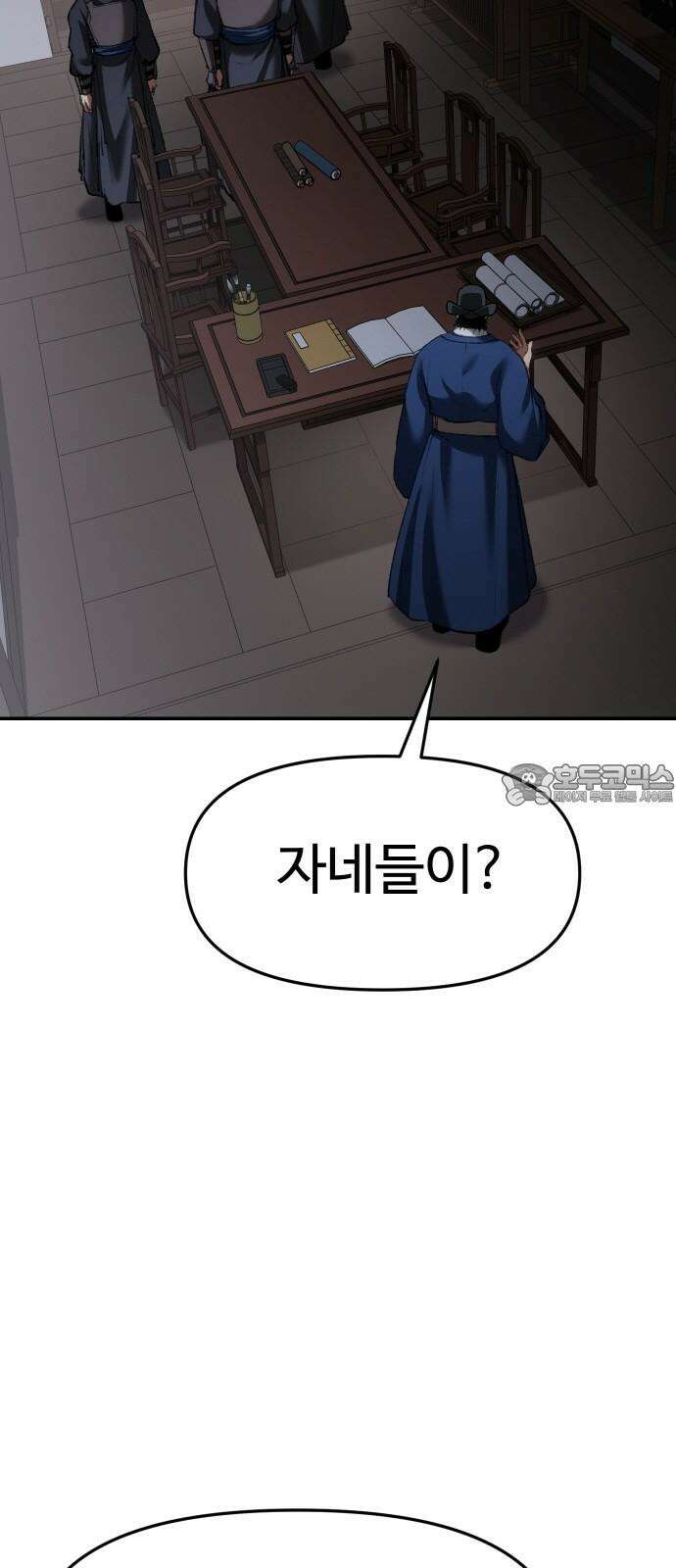 체탐자 67화 각개 격파 9