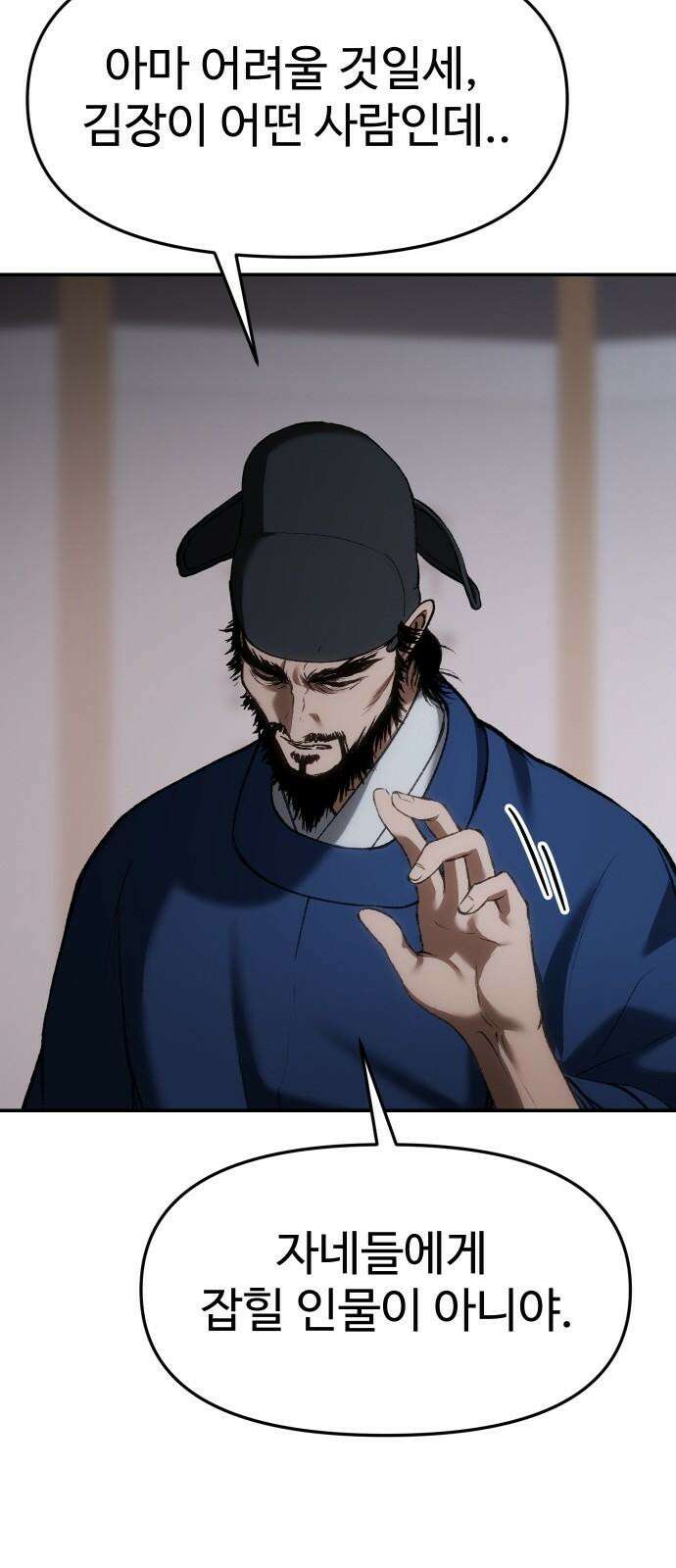 체탐자 67화 각개 격파 10