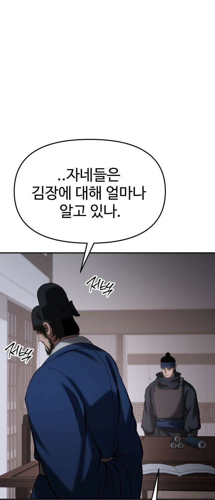 체탐자 67화 각개 격파 13