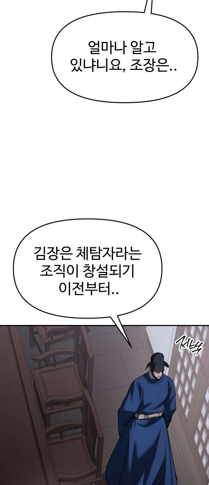 체탐자 67화 각개 격파 14