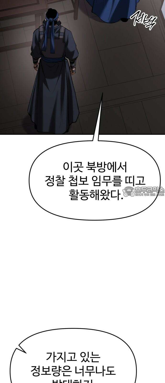 체탐자 67화 각개 격파 15