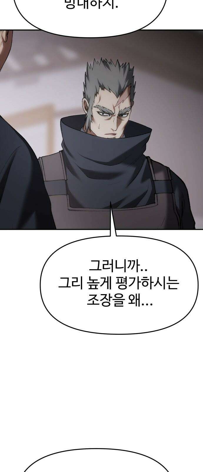 체탐자 67화 각개 격파 16