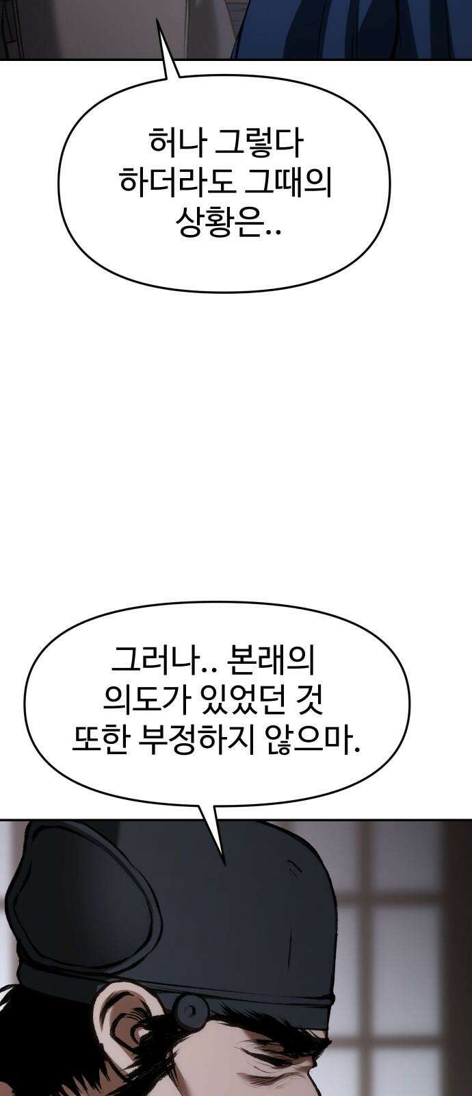 체탐자 67화 각개 격파 19