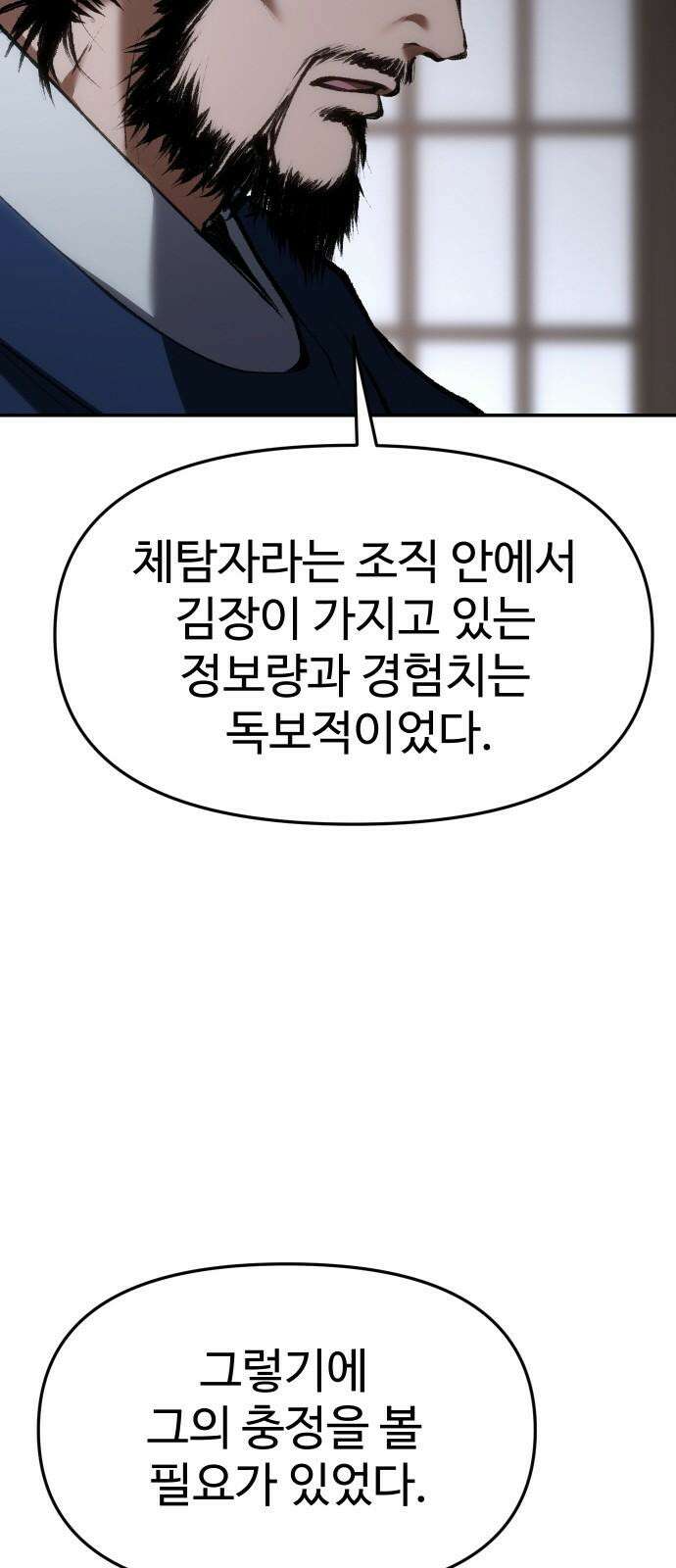 체탐자 67화 각개 격파 20