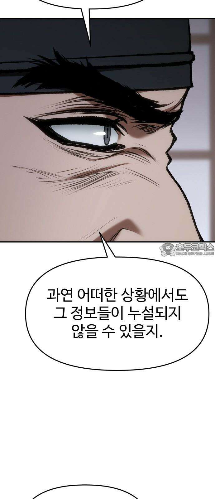 체탐자 67화 각개 격파 21