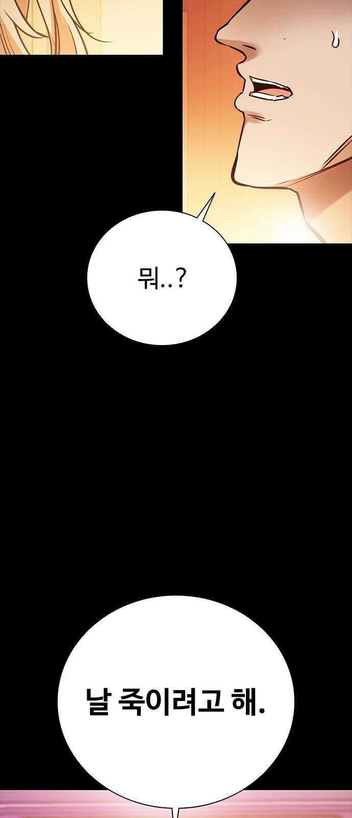 킬링필드 11화 2