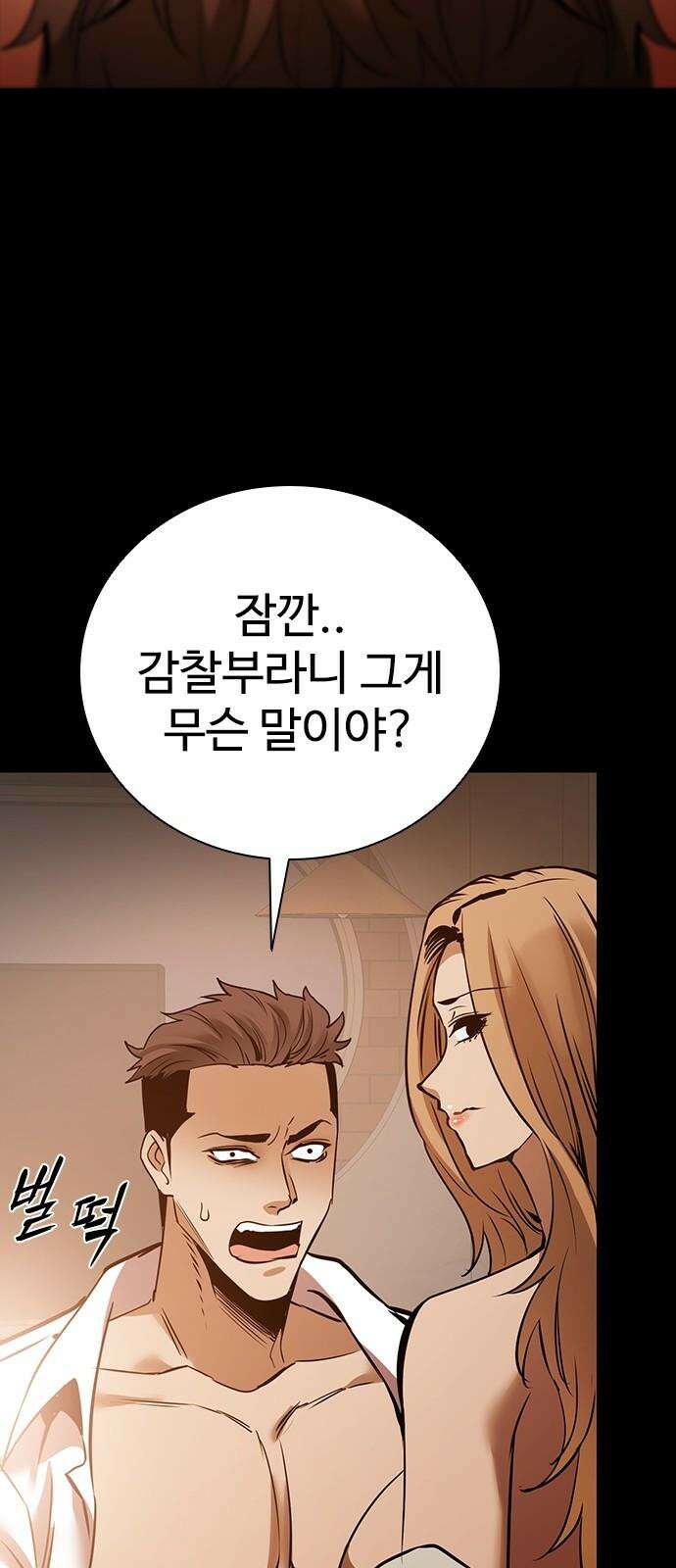킬링필드 11화 4