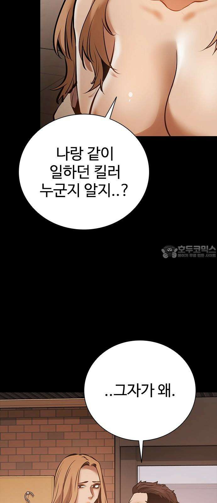 킬링필드 11화 6