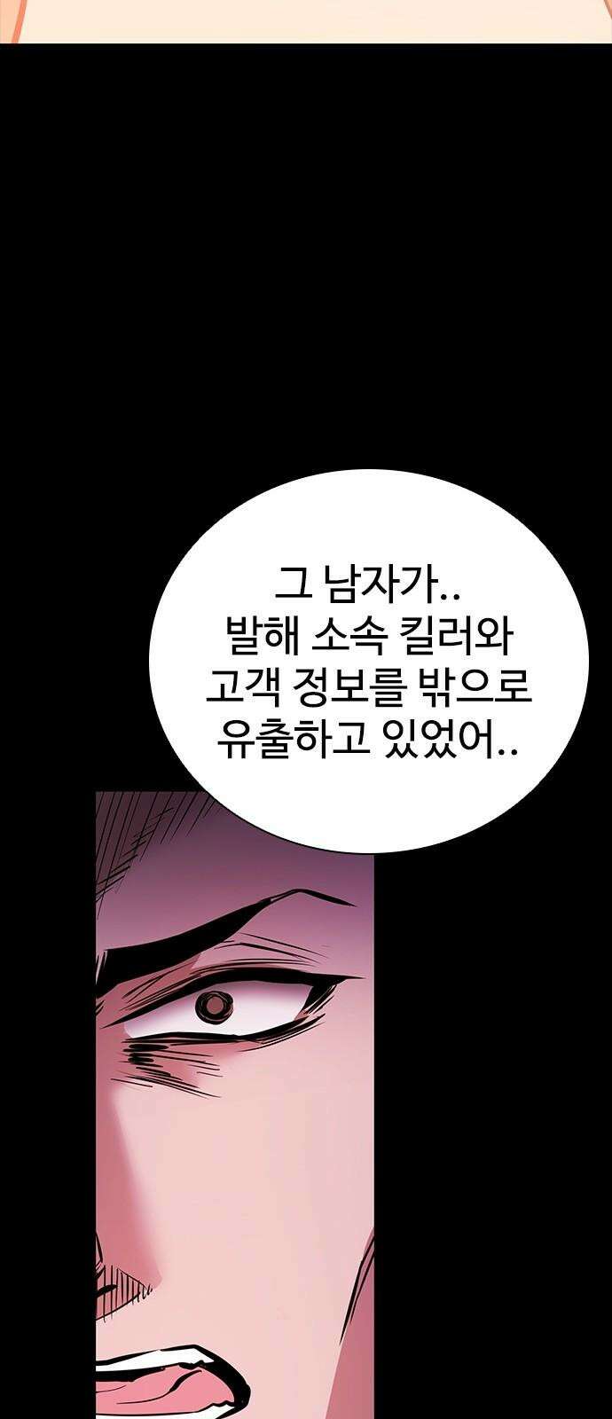 킬링필드 11화 8