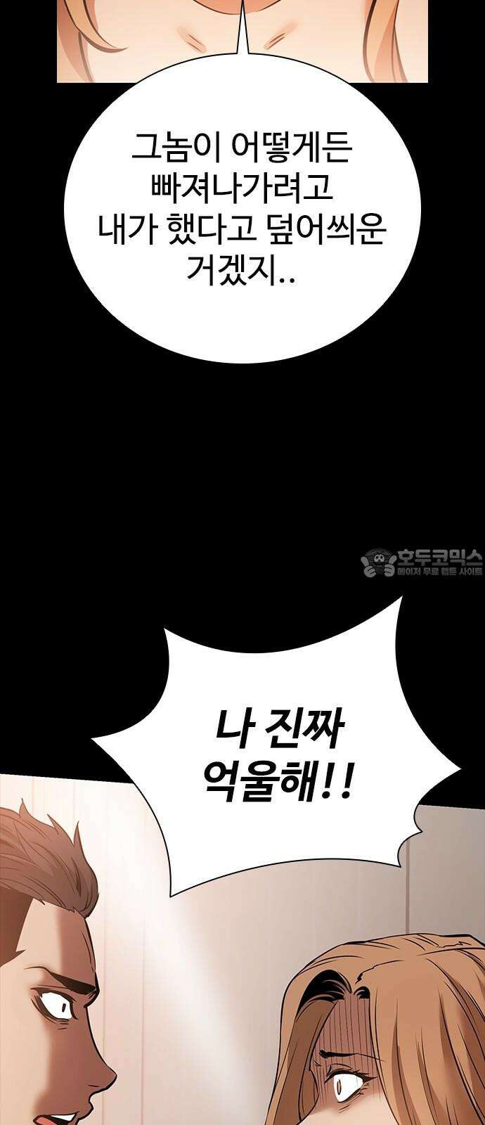 킬링필드 11화 12