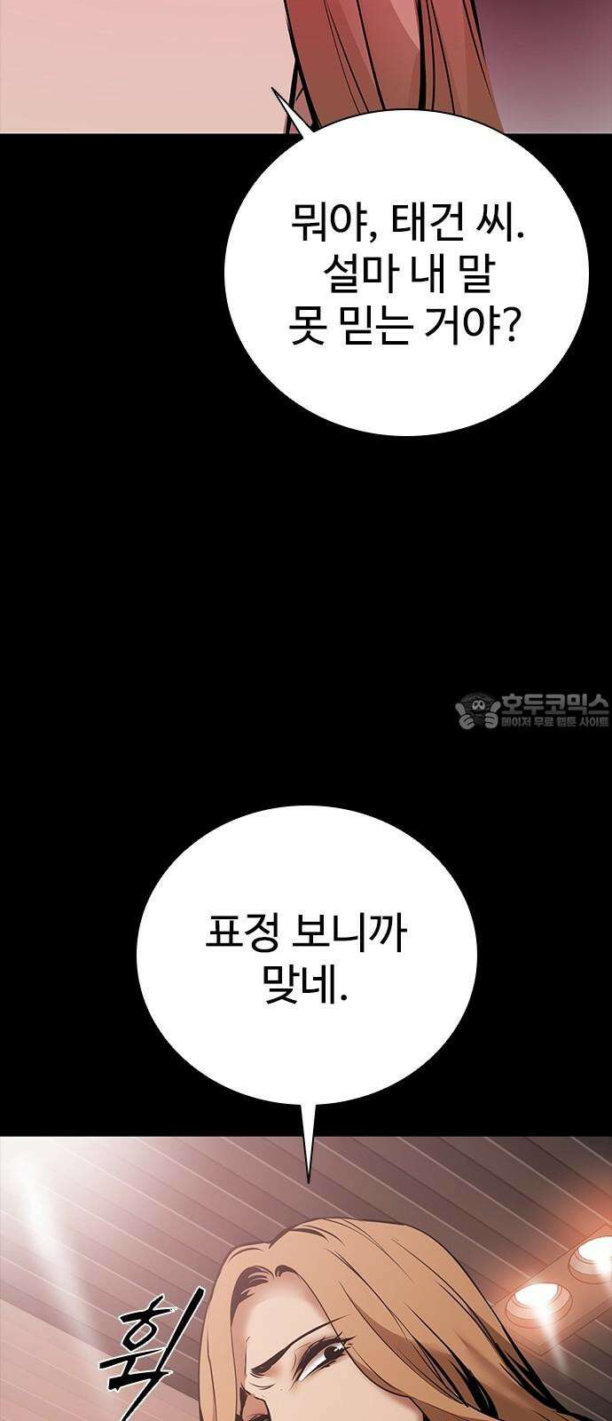 킬링필드 11화 15