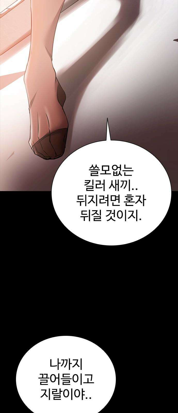 킬링필드 11화 32
