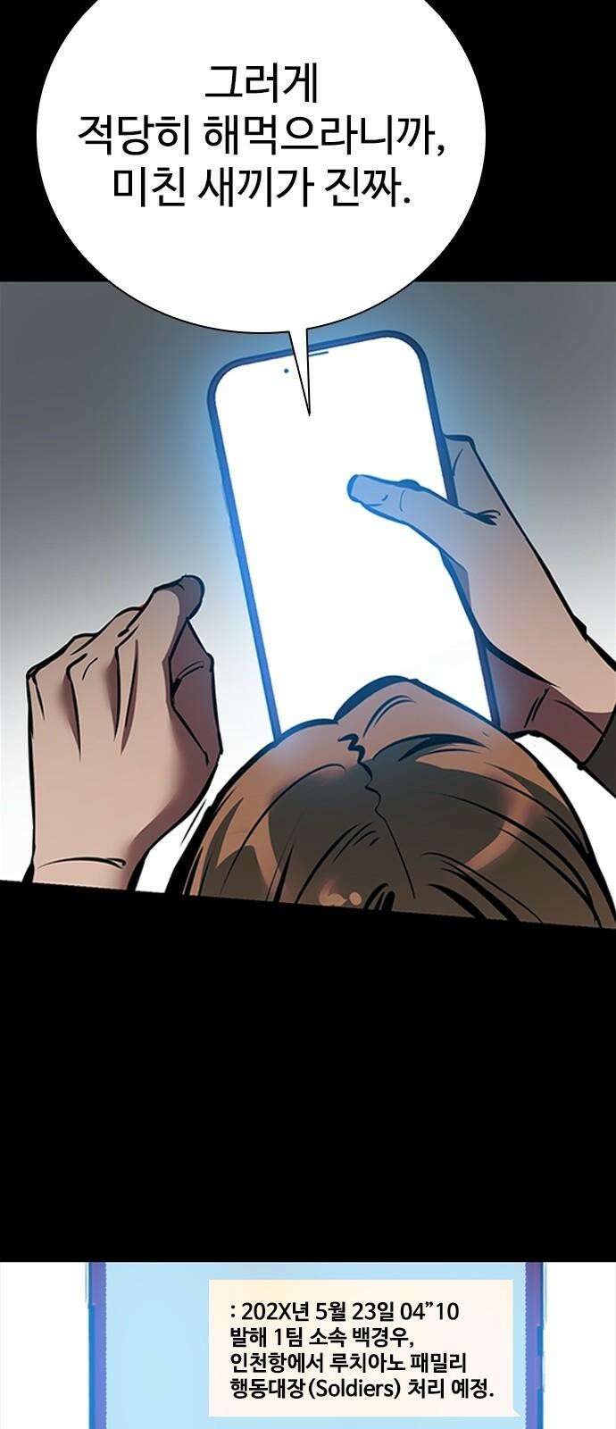 킬링필드 11화 34