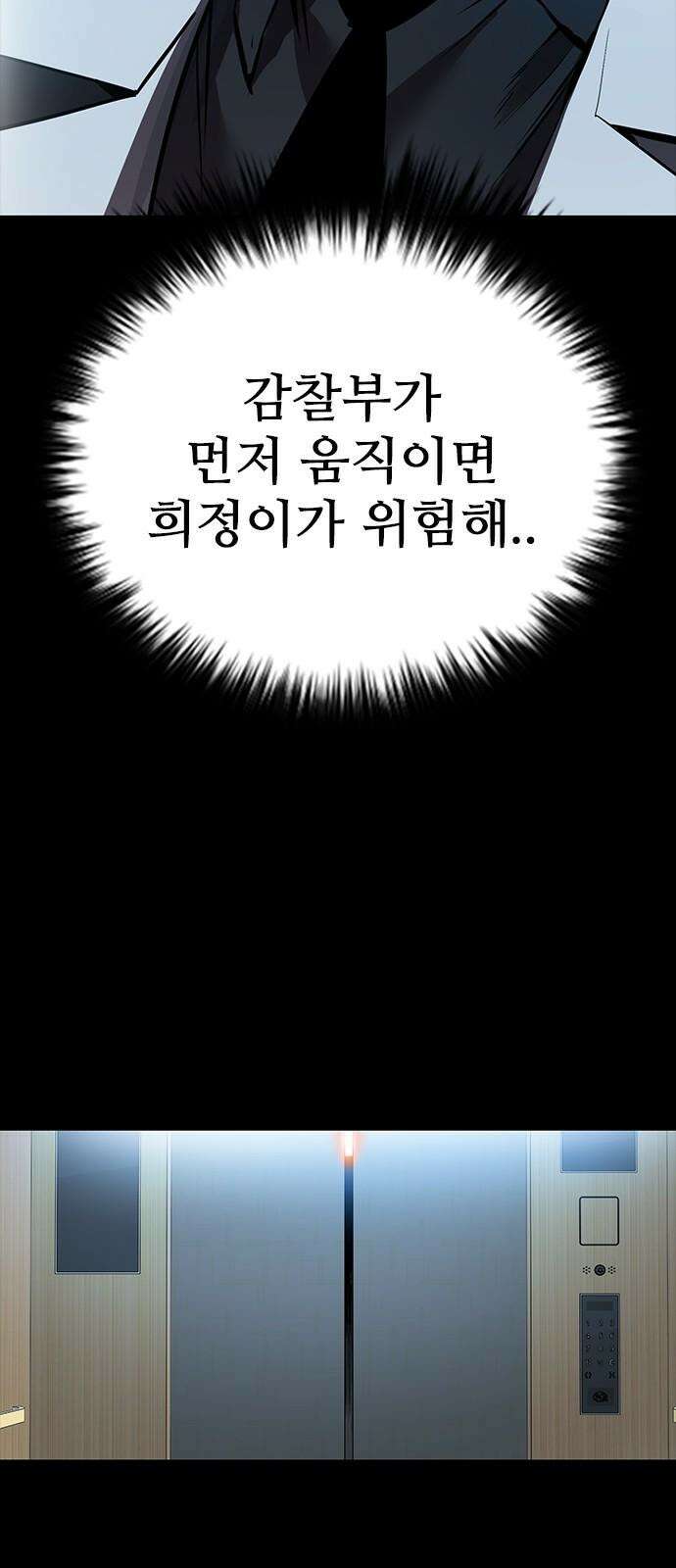 킬링필드 11화 46