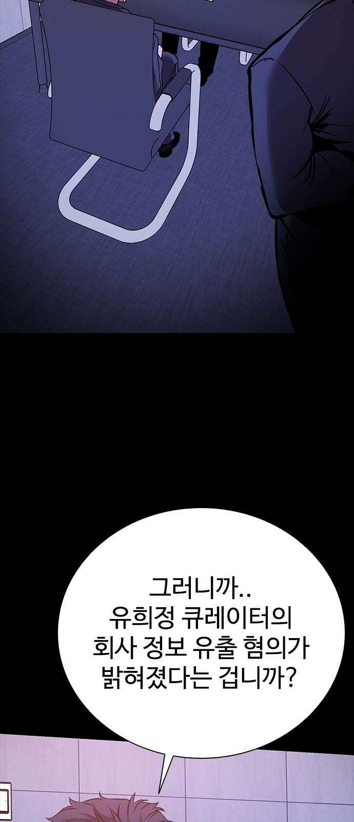 킬링필드 11화 53
