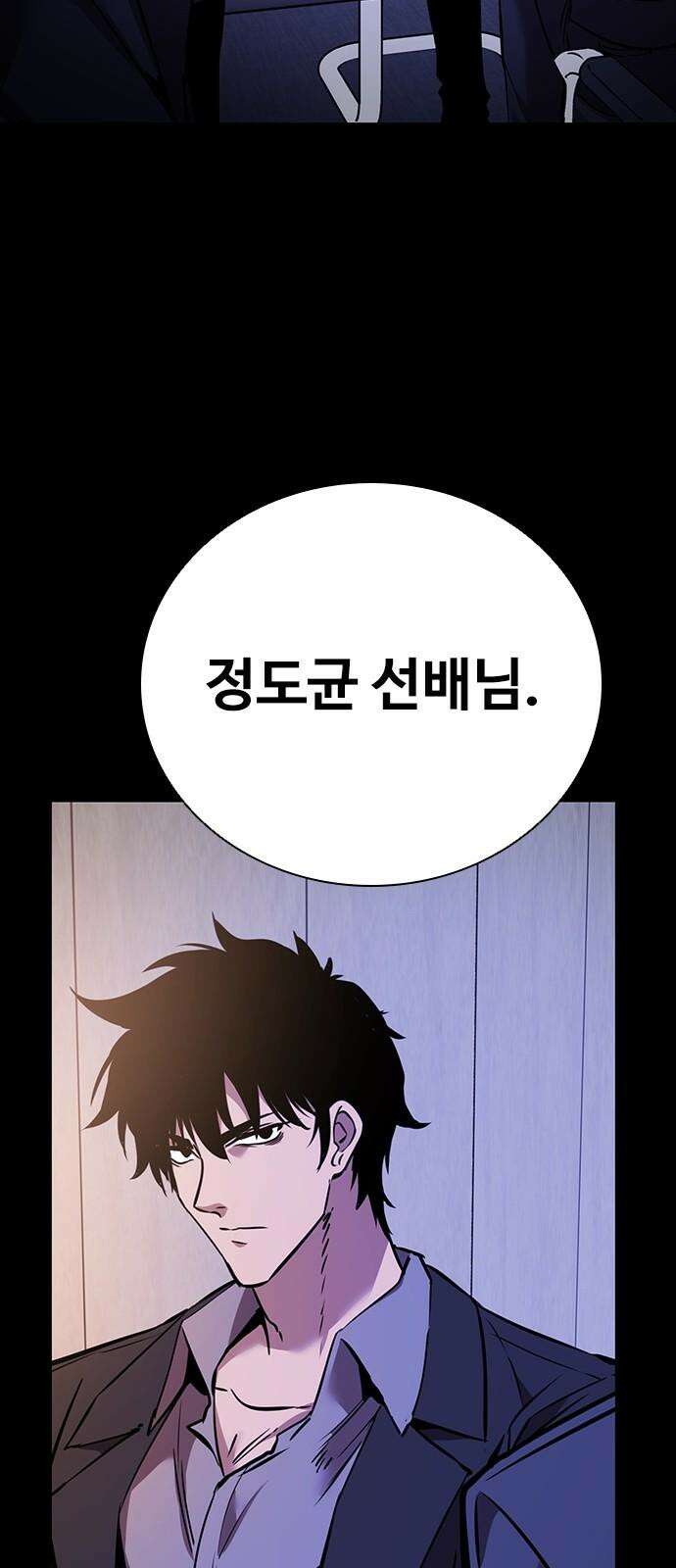 킬링필드 11화 58